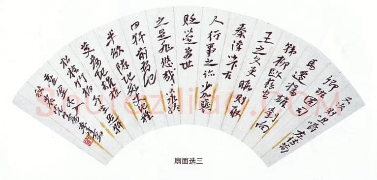 徐生翁《行书扇面5》