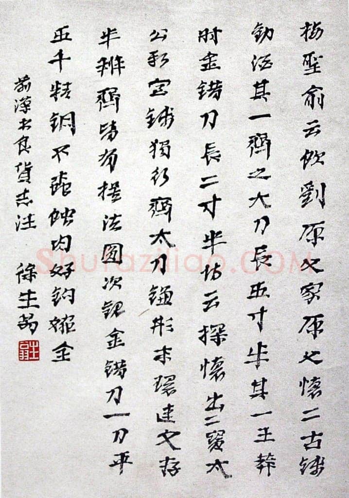 徐生翁《行书册页5》