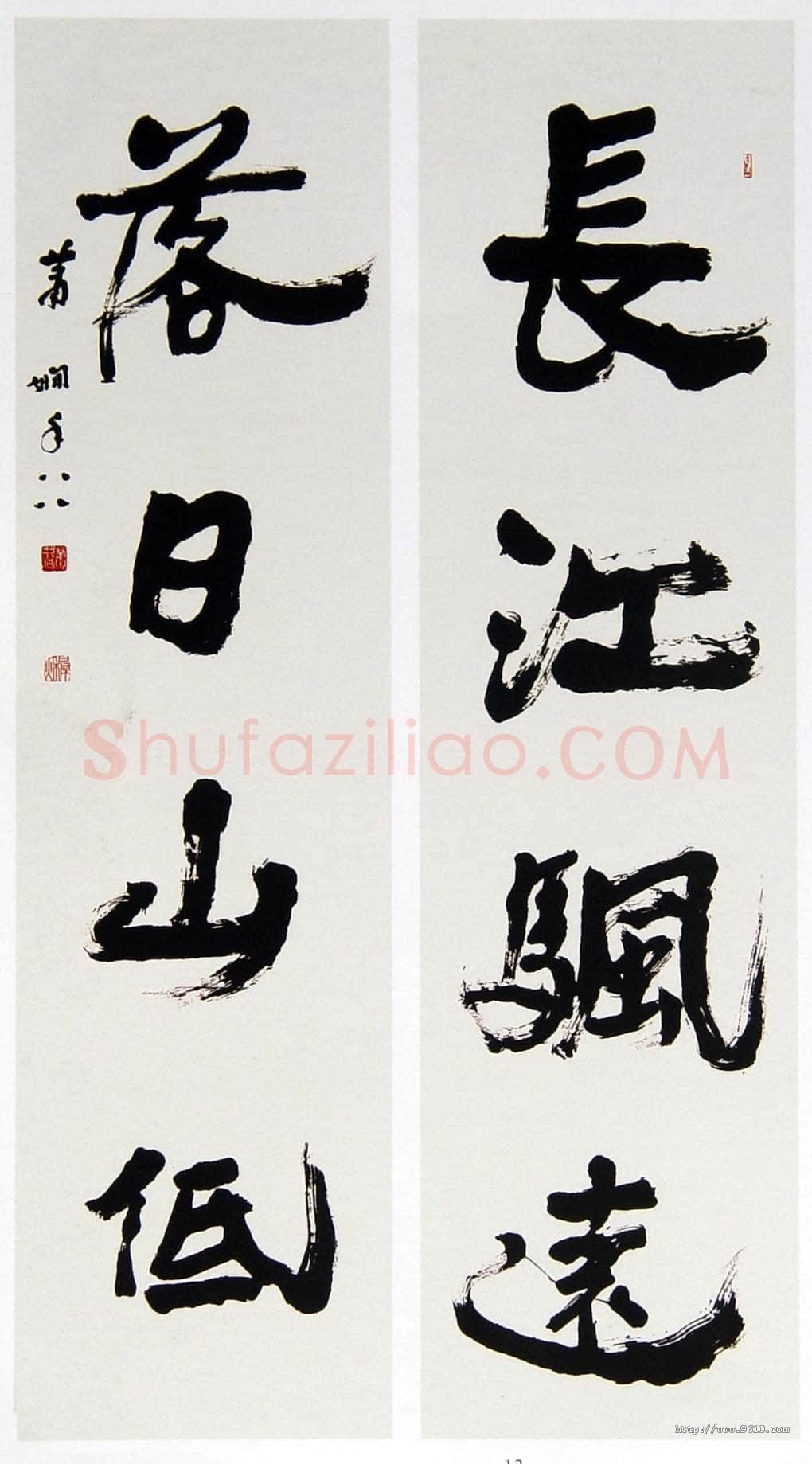 萧娴《长江落日四言联》173.5×46.4cm×2 江苏省美术馆藏