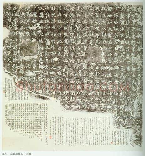 元景造像记前秦北朝碑刻碑拓,摘自前秦北朝元景造像记