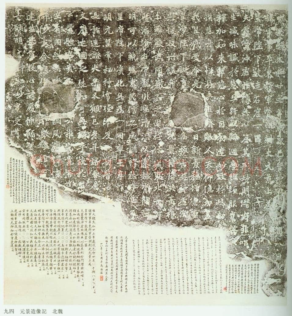 元景造像记前秦北朝碑刻碑拓,摘自前秦北朝元景造像记