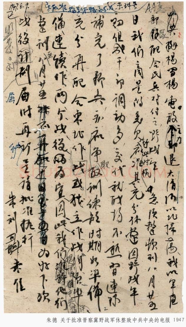 朱德《起草电报及其他手稿》等