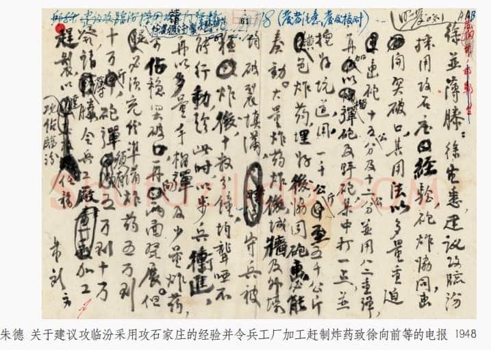 朱德《起草电报及其他手稿》等