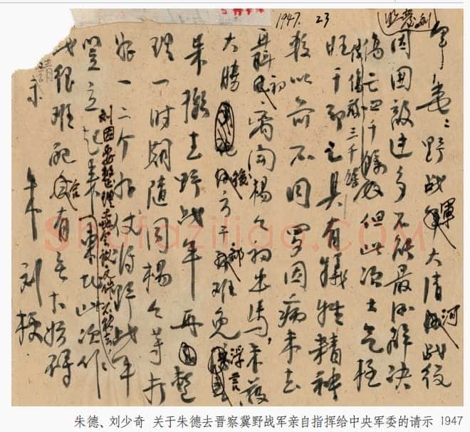 朱德《起草电报及其他手稿》等