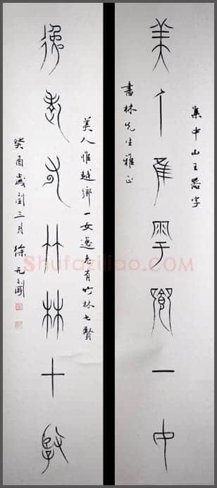 《刚健清新 醇厚中和》——徐无闻先生的书法篆刻艺术选(作者：任云)