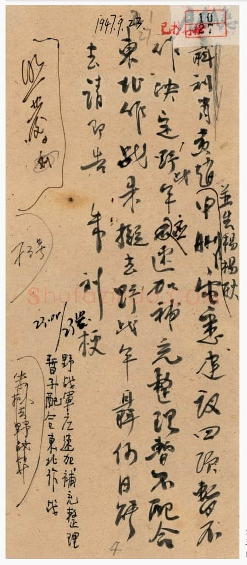 朱德《起草电报及其他手稿》等