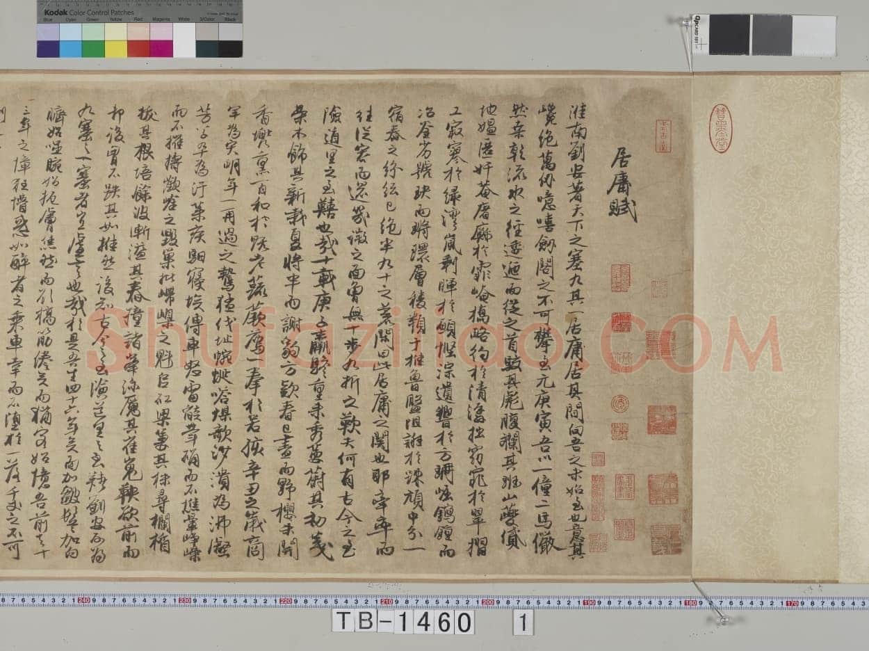 冯子振《居庸赋》行书 纸本 32.7×102.4cm 日本东京国立博物馆藏