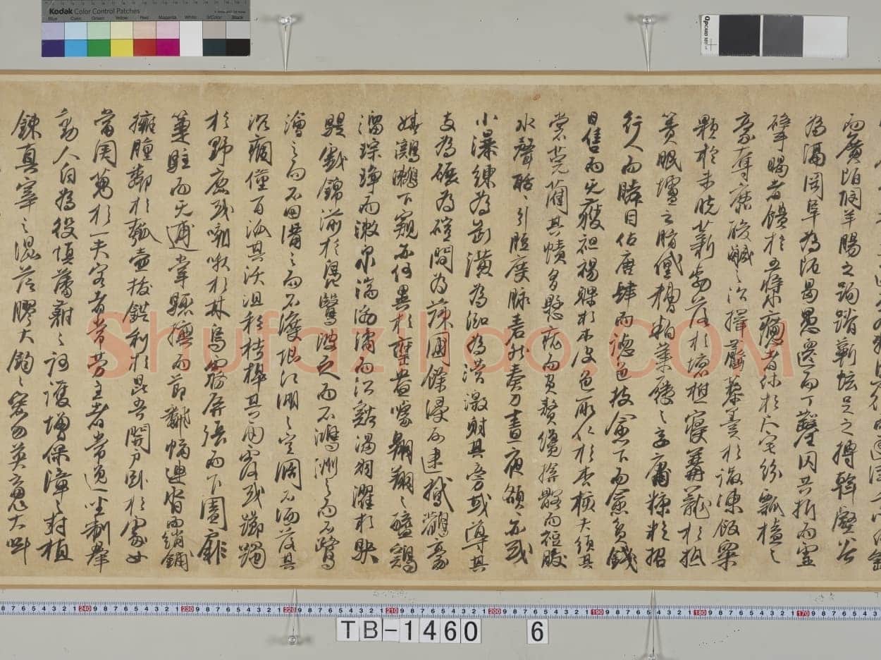 冯子振《居庸赋》行书 纸本 32.7×102.4cm 日本东京国立博物馆藏