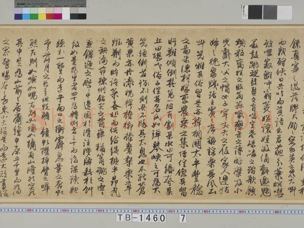 冯子振《居庸赋》行书 纸本 32.7×102.4cm 日本东京国立博物馆藏