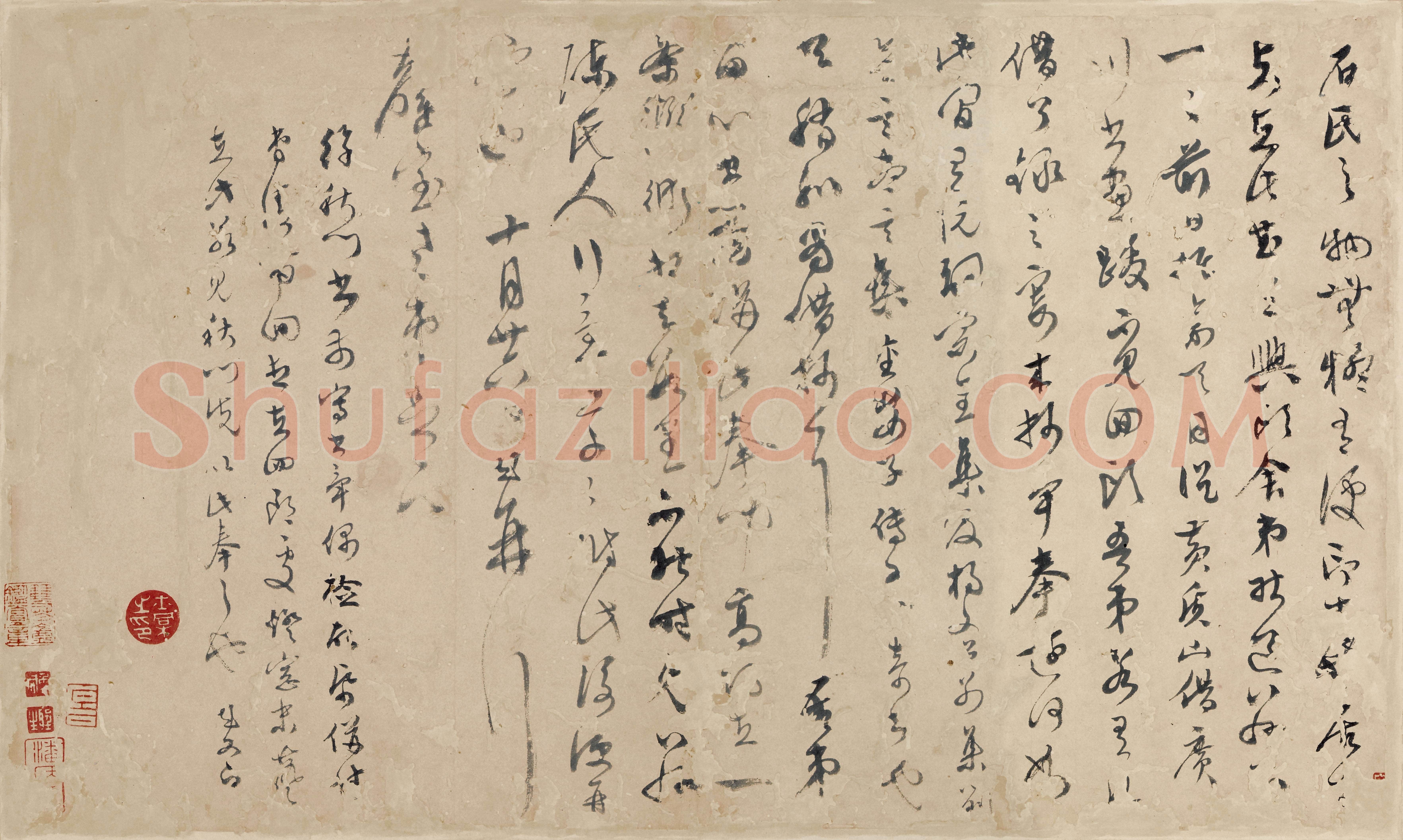 文彭《致钱榖札之二》35×104cm 上海博物馆藏