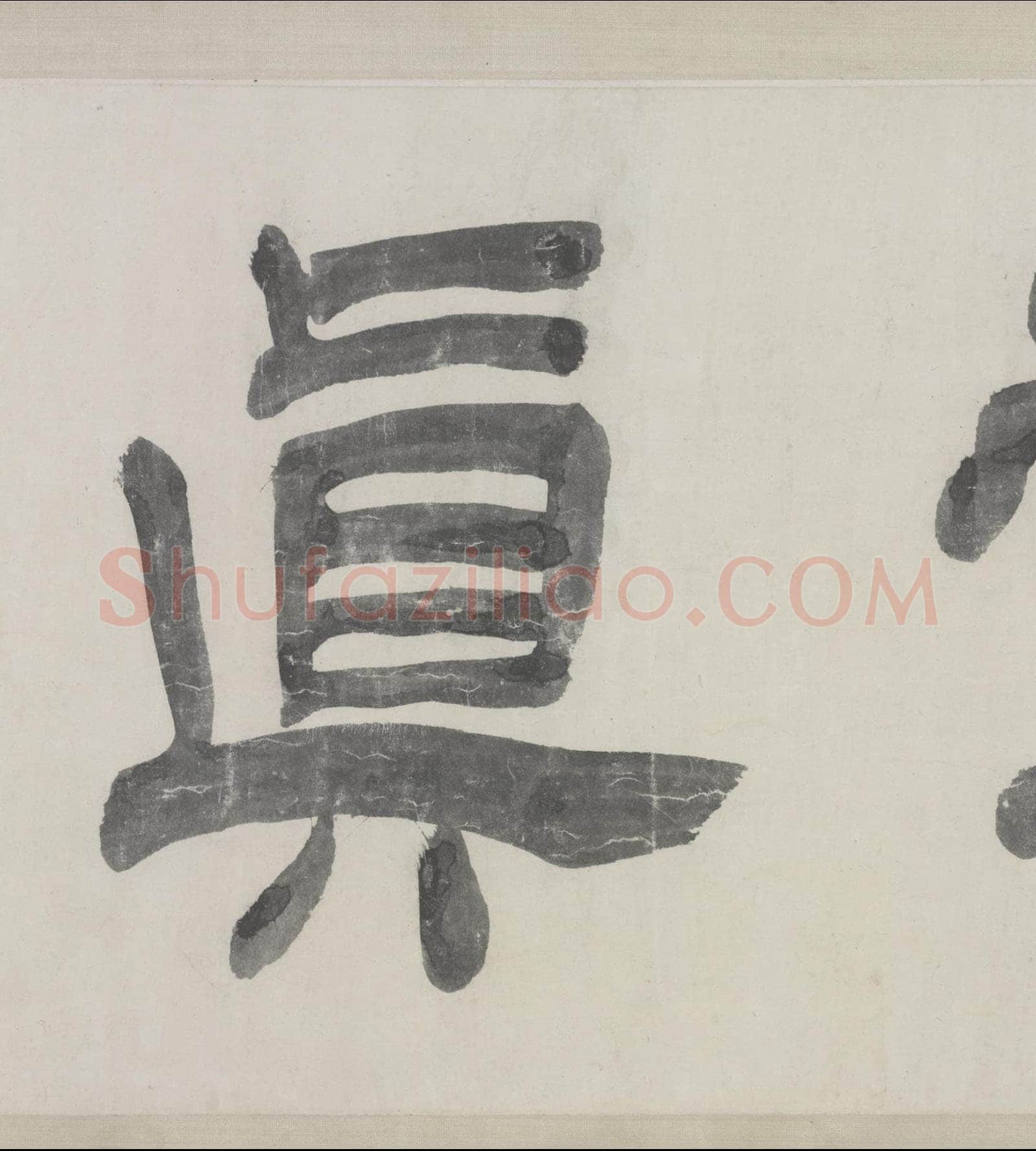 赵孟頫《与山巨源绝交书》(1319)绿绢本 21.8x254.7cm 北京故宫博物院藏