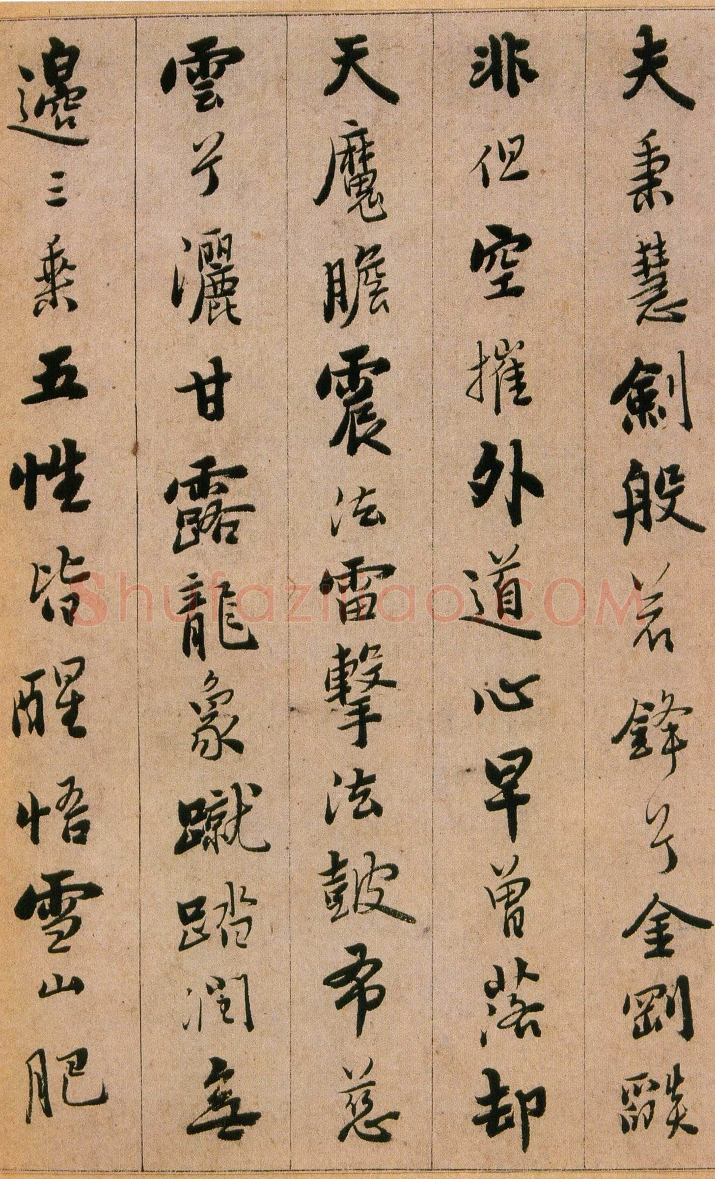 憨山《永嘉真觉大师证道歌》