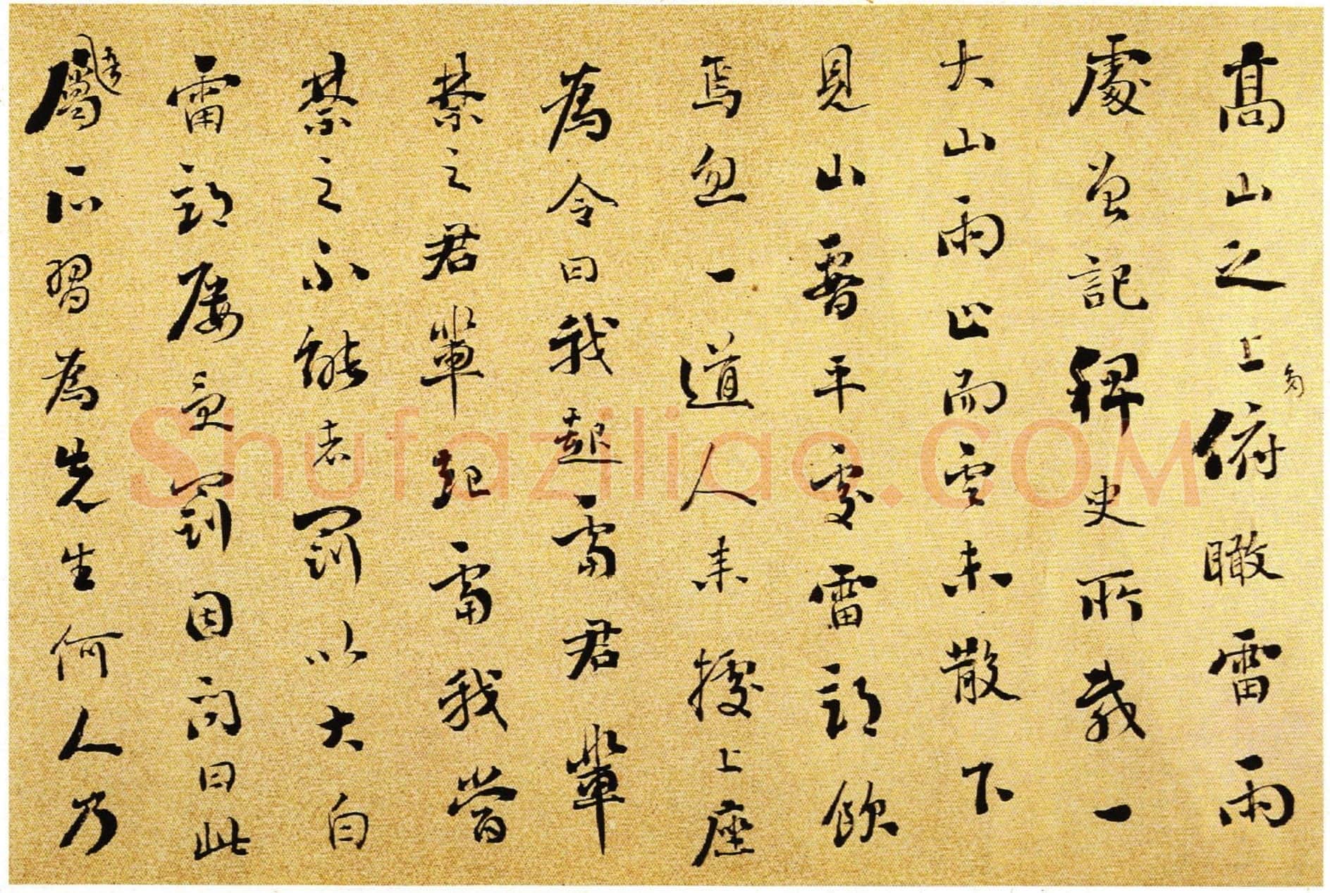 刘墉《杂书册》选 上海朵云轩藏