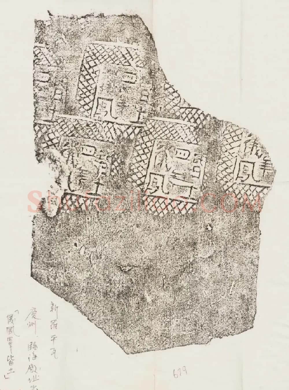 朝鲜瓦当纹和朝鲜砖纹拓片民国拓本 | 毛笔书法作品
