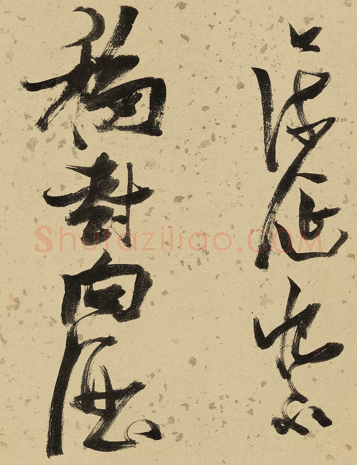 张瑞图《杜甫饮中八仙歌》卷 洒金纸本 天启七年(1627年)藏处不详