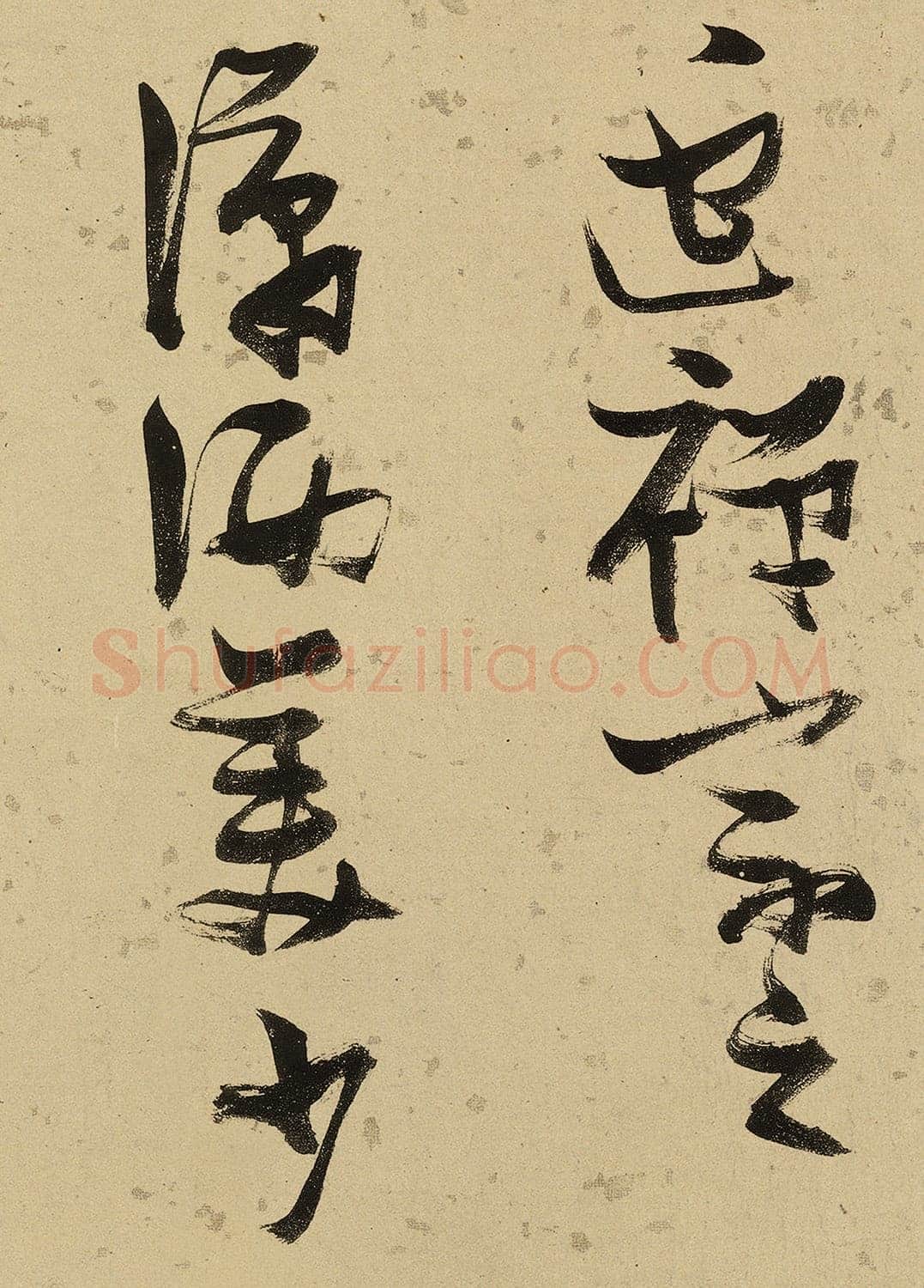 张瑞图《杜甫饮中八仙歌》卷 洒金纸本 天启七年(1627年)藏处不详