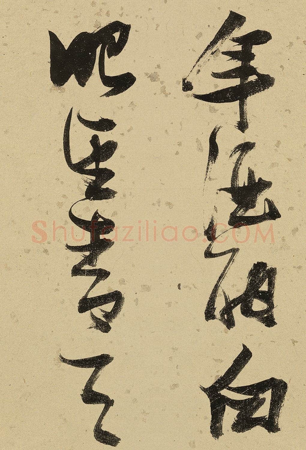 张瑞图《杜甫饮中八仙歌》卷 洒金纸本 天启七年(1627年)藏处不详