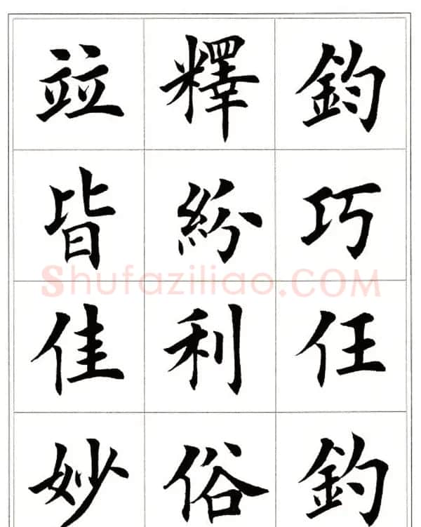 田英章毛笔楷书字帖欣赏《千字文》 | 软笔楷书字帖