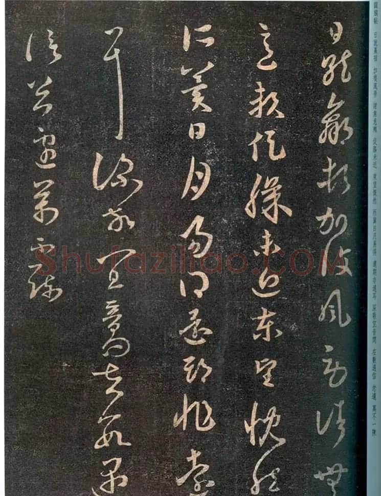 王羲之草书欣赏《嘉兴帖》和《阔别帖》 | 名家书法作品精选