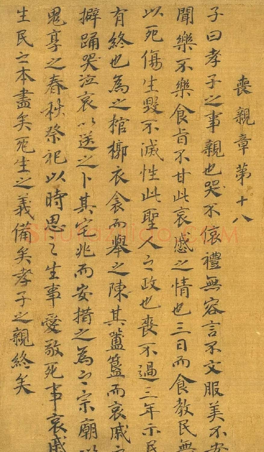 宋高宗赵构书孝经图册(传) | 软笔书法作品