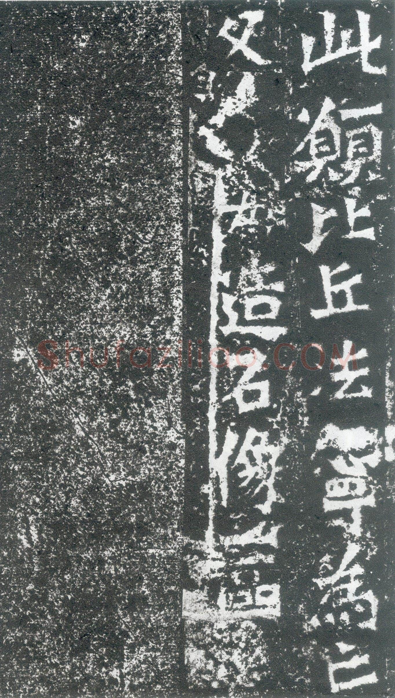 惠感造像记前秦北朝碑刻碑拓,摘自前秦北朝惠感造像记