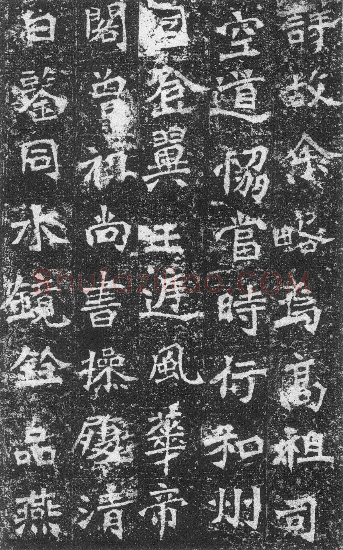 李璧墓志前秦北朝碑刻碑拓,摘自前秦北朝李璧墓志