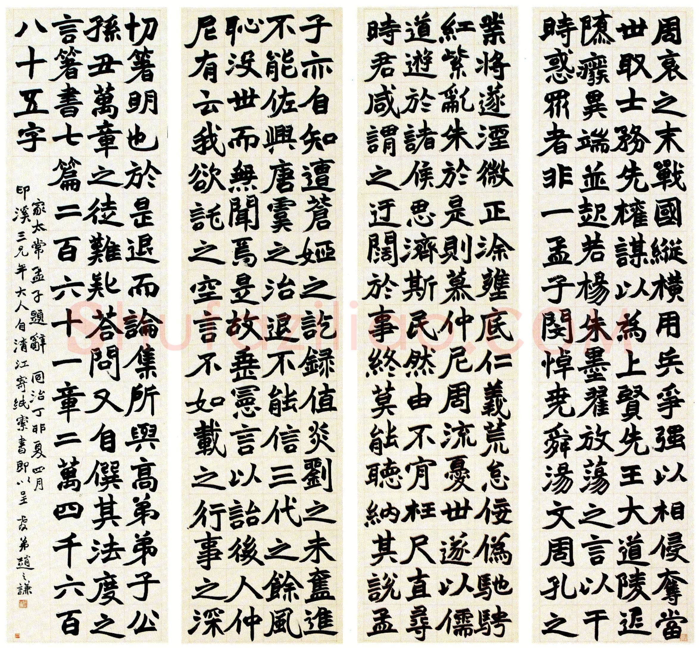 赵之谦《家太常孟子题辞四屏条》纸本 楷书 246×60cm×4 1867年 广东省博物馆藏