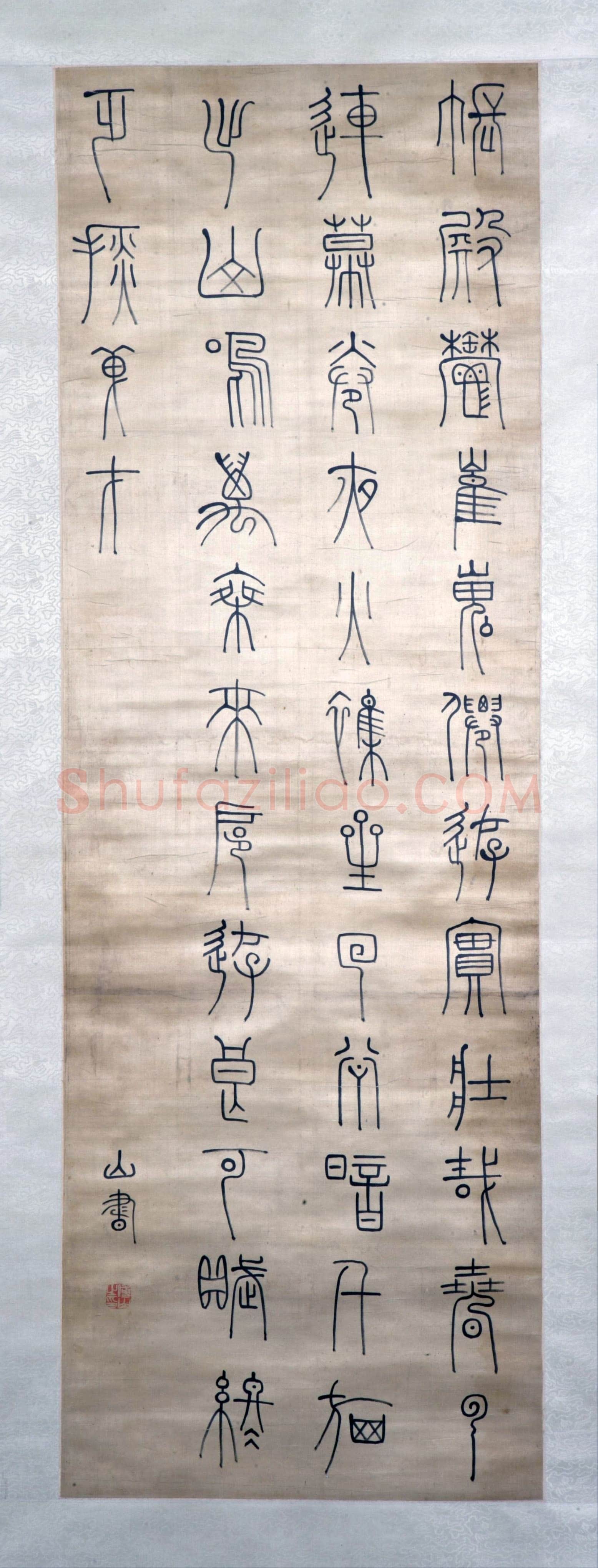 傅山《篆书人宋之问五律诗轴》绫本 篆书 142×48.3cm 北京故宫博物院藏