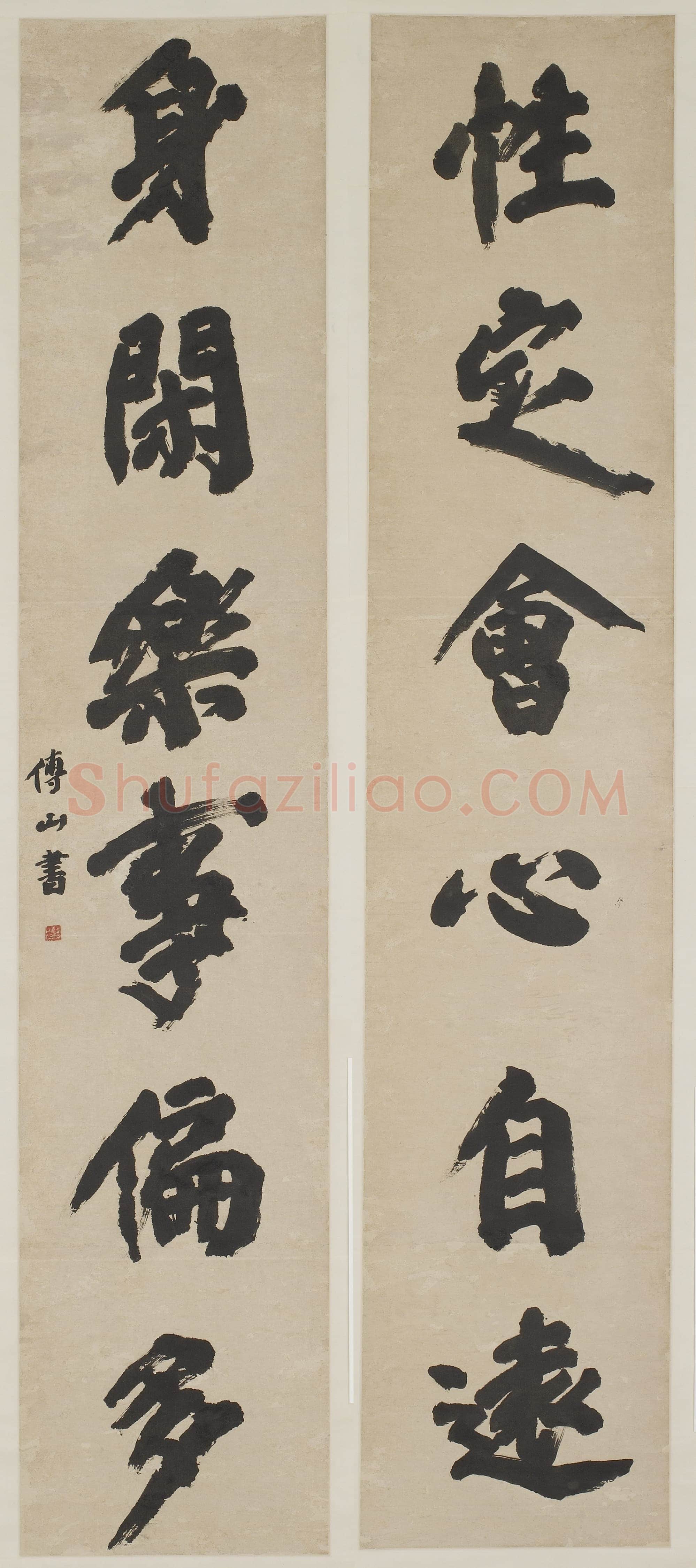 傅山《性定身闲联》轴 纸本 128.1×43cm×2 山西晋祠博物馆藏