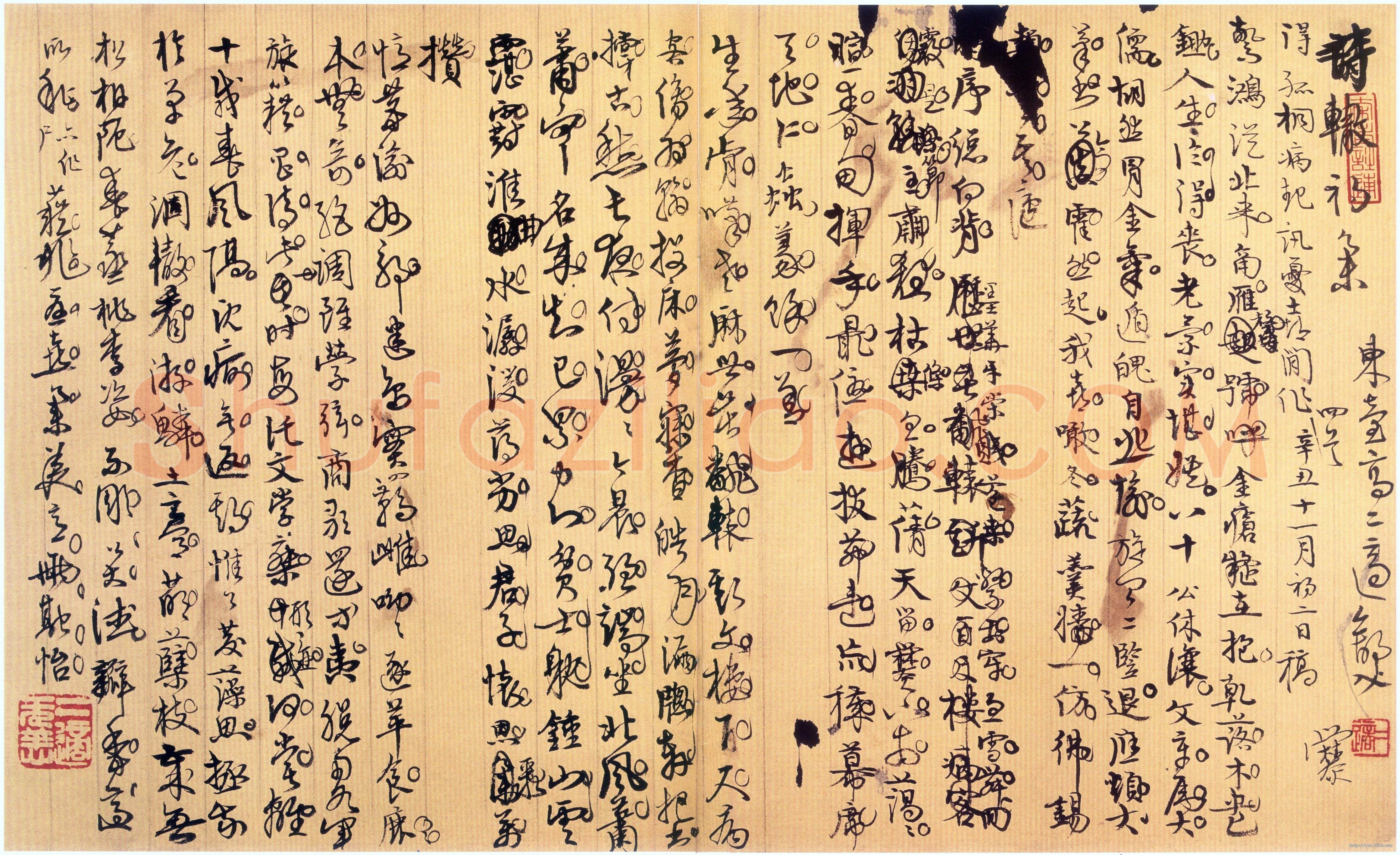高二适草书自作诗册