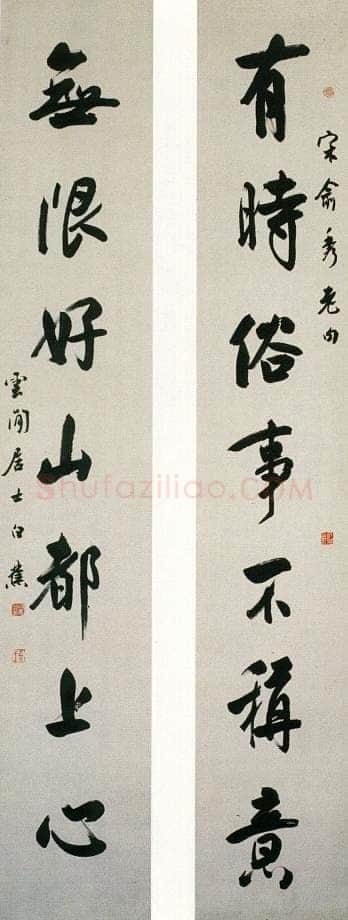 白蕉《行书有时无限七言联》