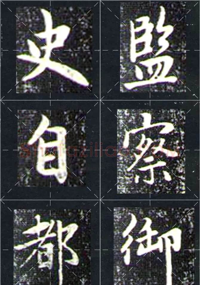 赵孟頫行书字帖米字格兰亭十三跋 | 软笔行书字帖