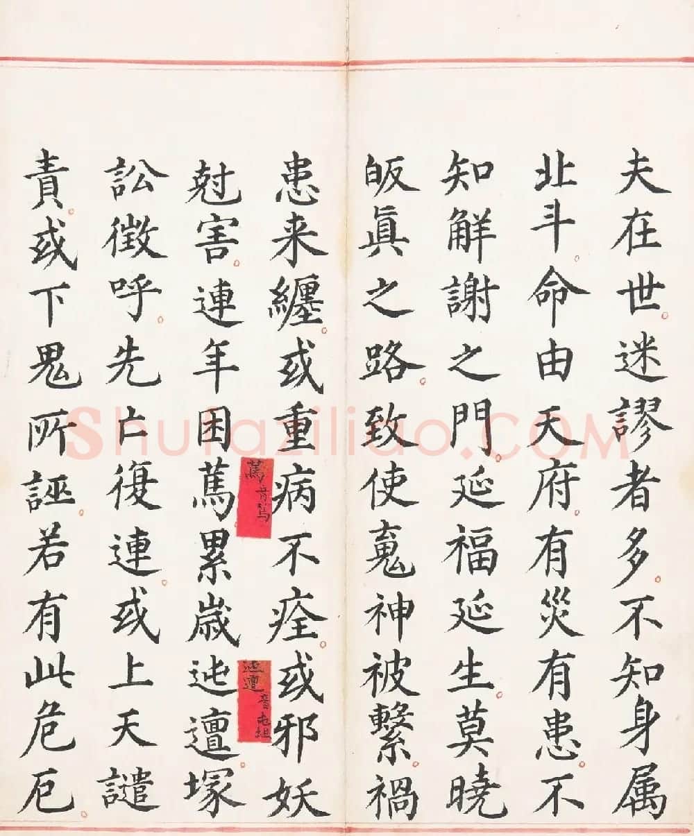 明代楷书《太上玄灵北斗本命延生真经》 | 敦煌写经欣赏