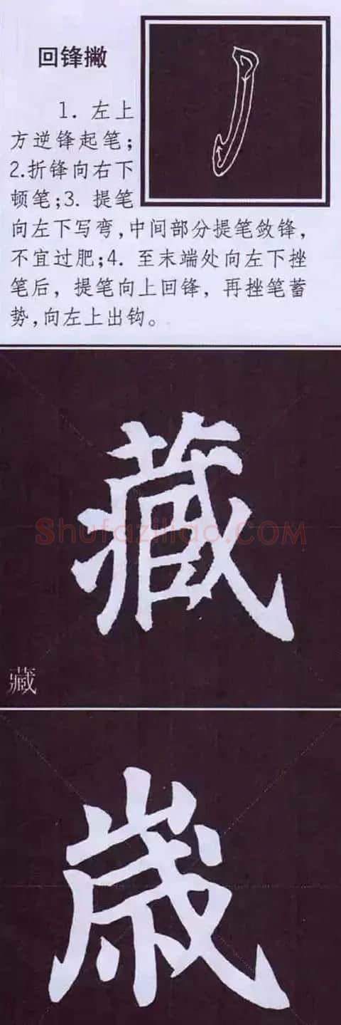 颜体字书法要诀！《多宝塔碑》边旁部首书写教程 | 毛笔楷书字帖