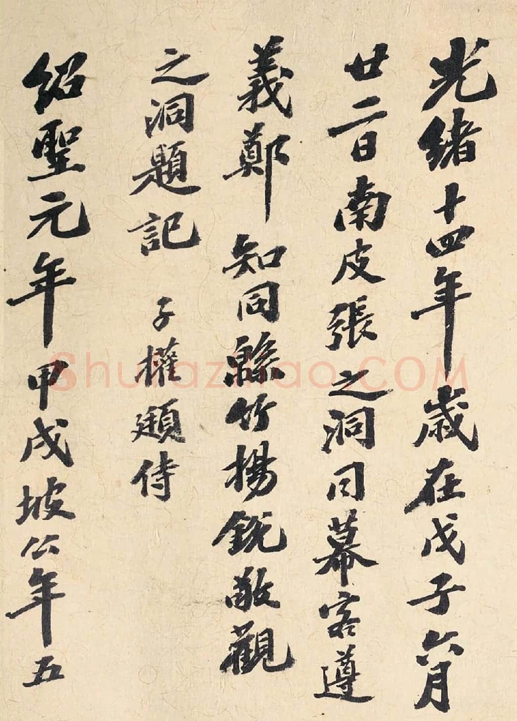 晚清张之洞书法墨迹 | 书法名家作品欣赏