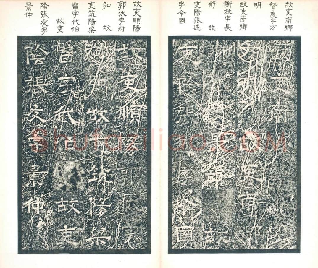 清拓西晋郛休碑册 | 故宫铭刻类藏品