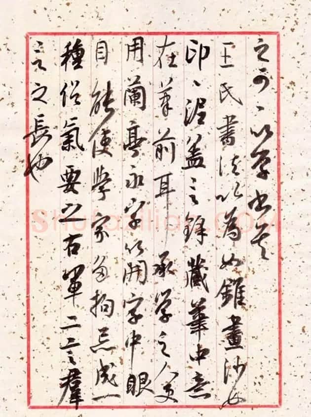 陈忠康行草书法册页《黄山谷论书》 | 书法作品欣赏