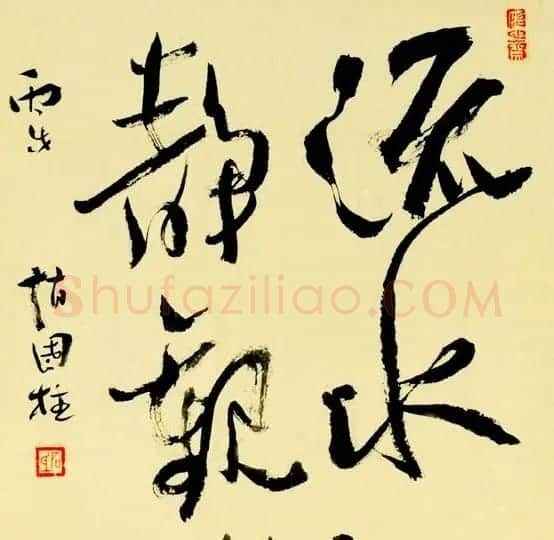 山西书协副主席赵国柱书法作品欣赏 | 毛笔书法作品