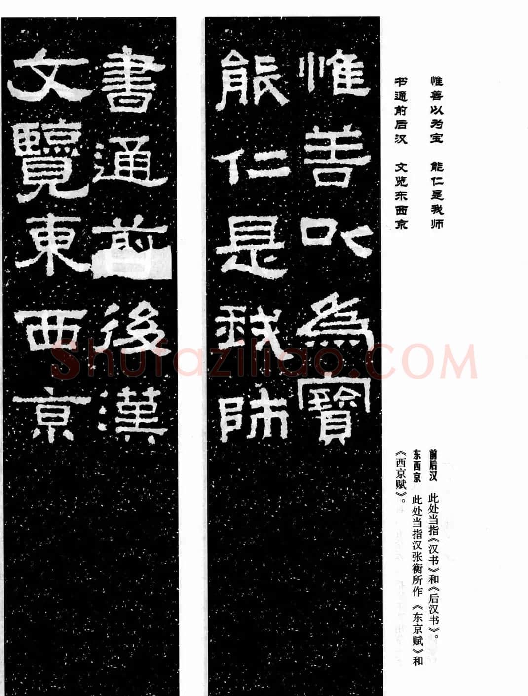 汉刻隶书集联欣赏《张迁碑集联》 | 名家书法作品精选