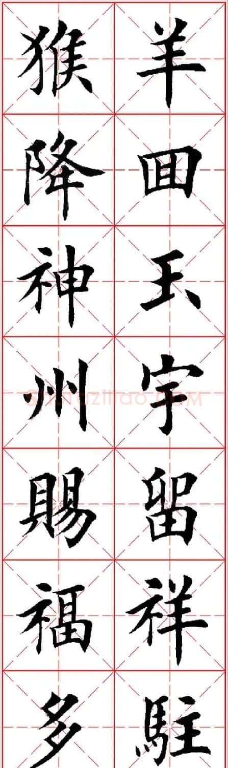 猴年春联欣赏--集田英章楷书字体版 | 书法名家作品欣赏