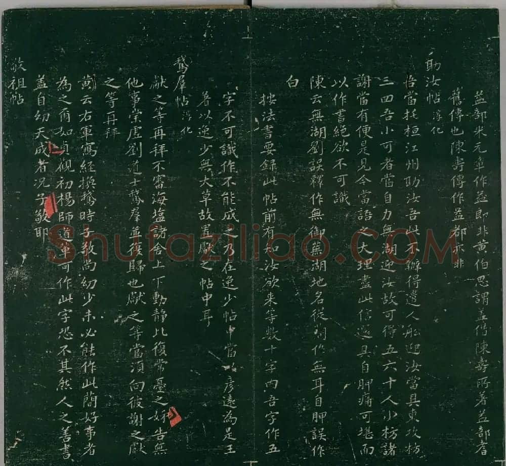 彭履道小楷《二王帖目录评释》上下2卷 | 名家书法作品精选