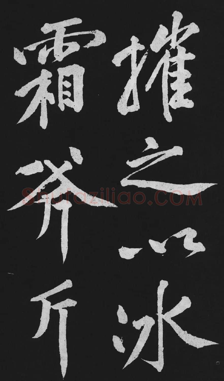 黄庭坚大行楷书欣赏《刘明仲墨竹赋》 | 毛笔书法作品