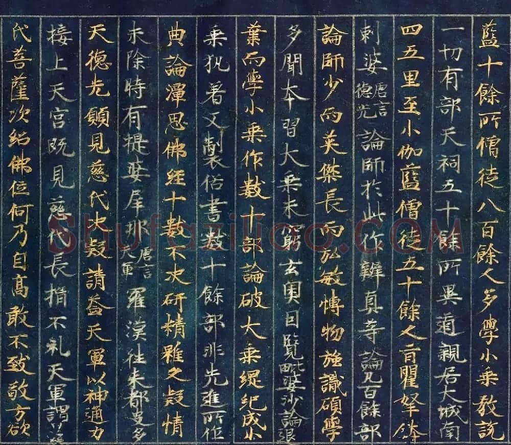 12世纪绀纸金银交替书写《大唐西域记卷四》 | 敦煌写经欣赏