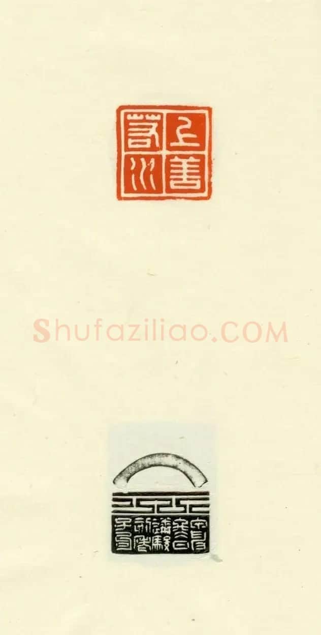 篆刻作品欣赏《道德经摘句印谱》 | 毛笔书法作品