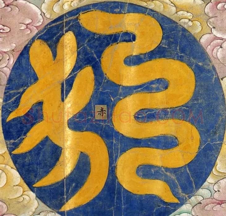 明代楷书欣赏《明孝康张皇后授箓牒简》 | 软笔书法作品
