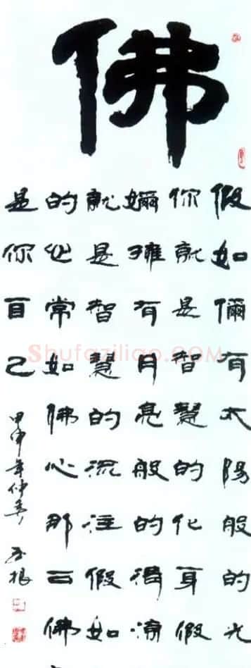 佛字书法作品大全（第三辑） | 名家书法作品赏析