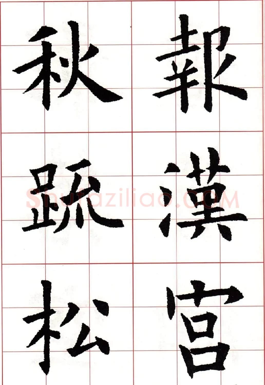 欧楷字帖《欧阳询书法集字七言律诗七首》 | 毛笔楷书字帖