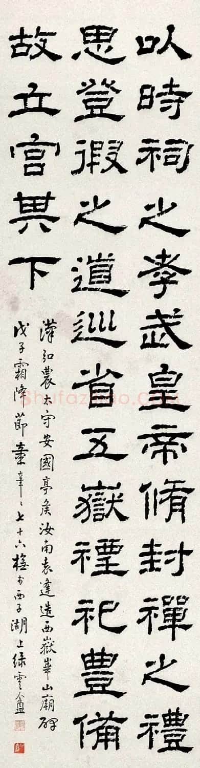 童大年隶书篆书作品欣赏 | 书法作品欣赏