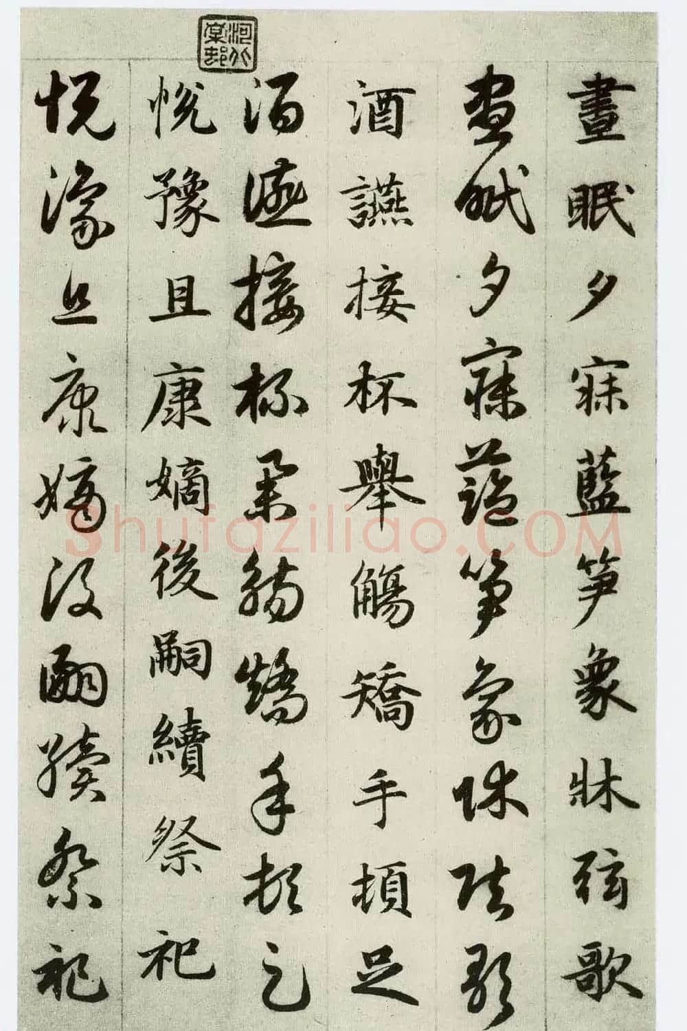 中国碑帖经典《赵孟頫真草千字文》 | 书法名家作品欣赏