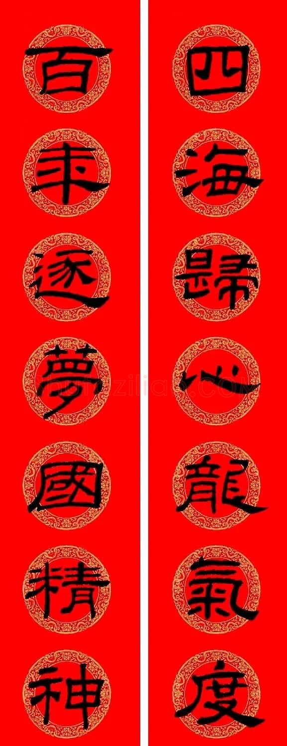乙瑛碑隶书集字龙年春联8副 | 名家书法作品精选